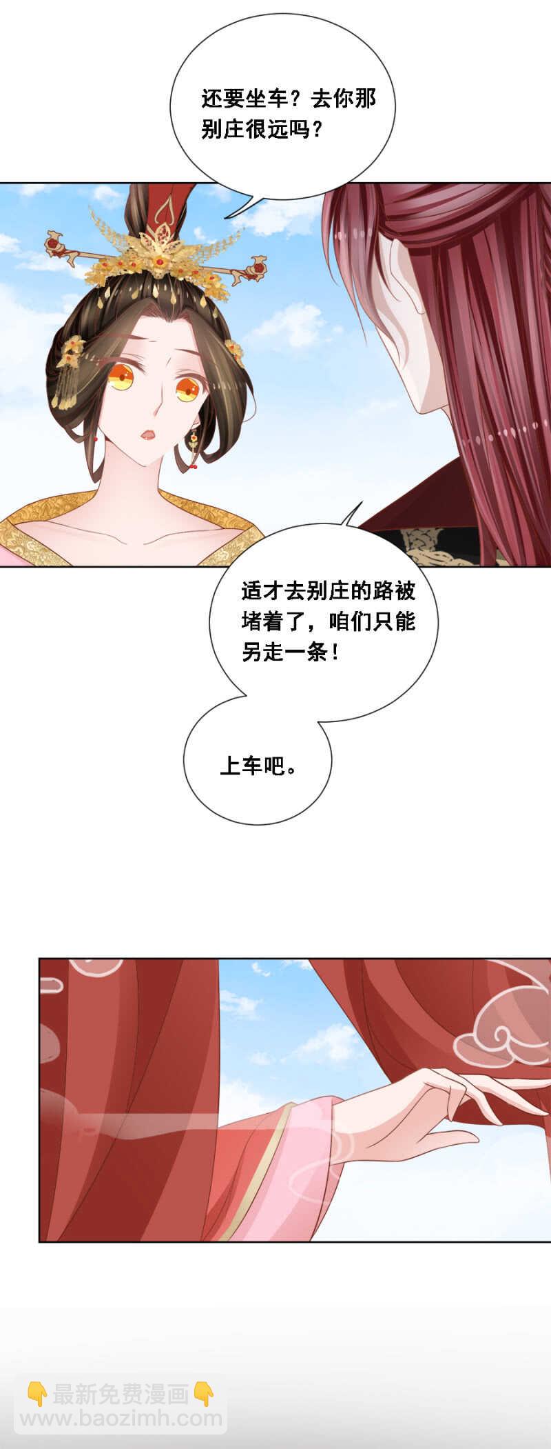 你对我做了什么？！-第135话