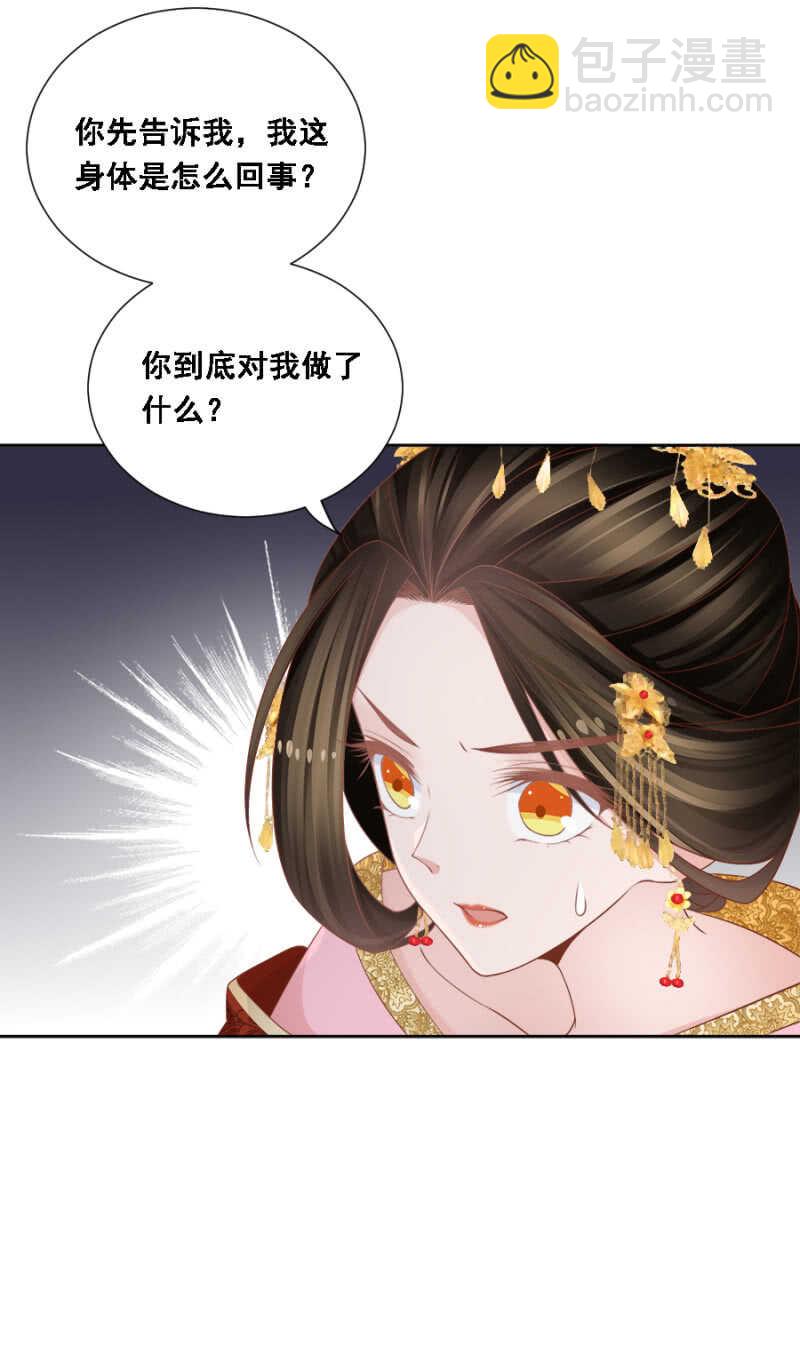 你对我做了什么？！-第135话