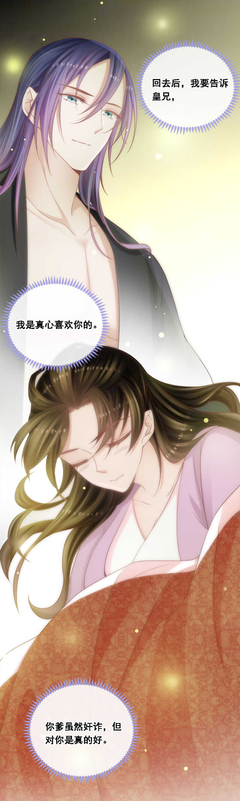 你对我做了什么？！-第135话