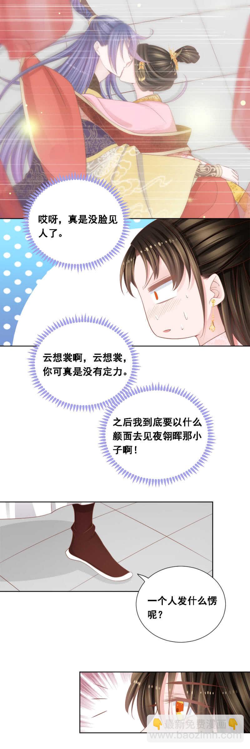 你对我做了什么？！-第135话