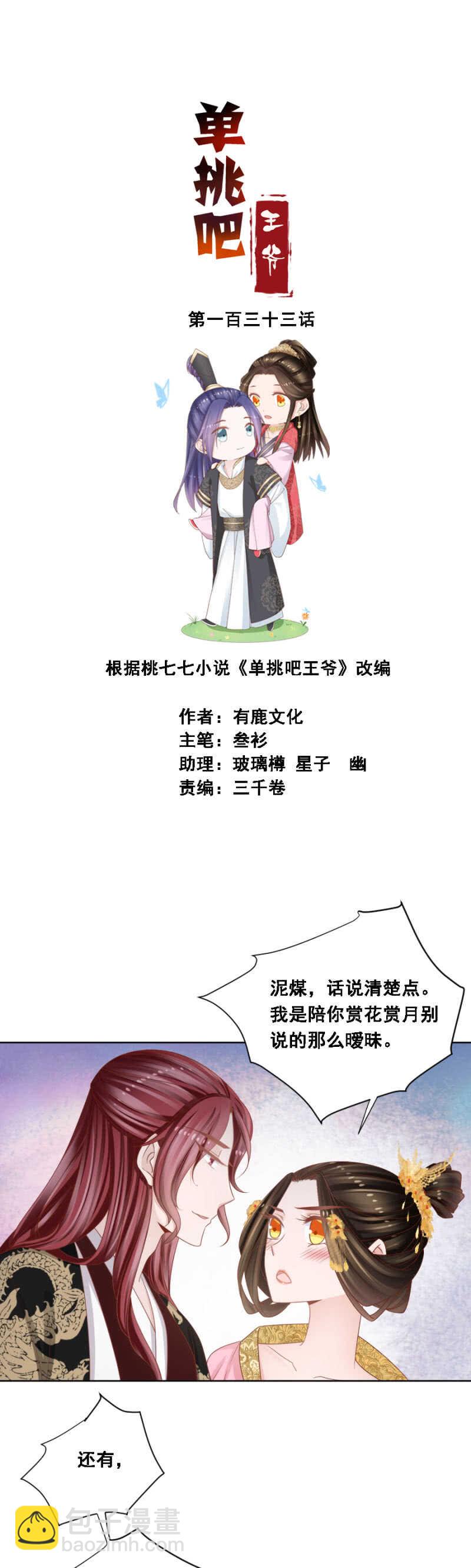 由不得你说了算-第137话