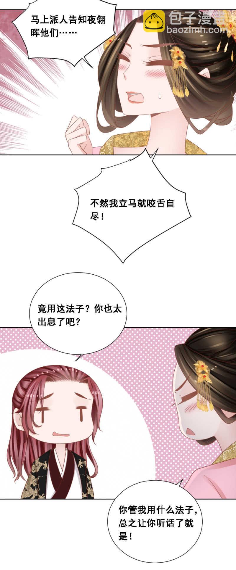 由不得你说了算-第137话