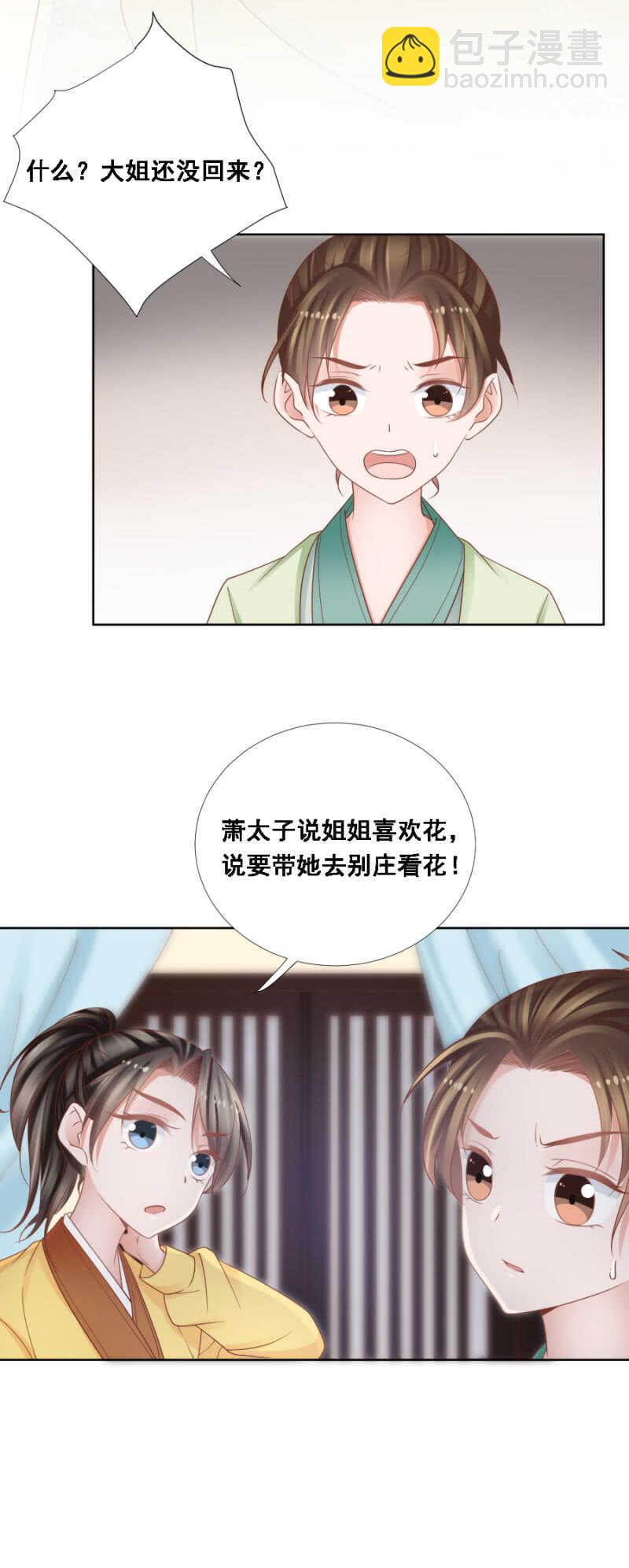 由不得你说了算-第137话