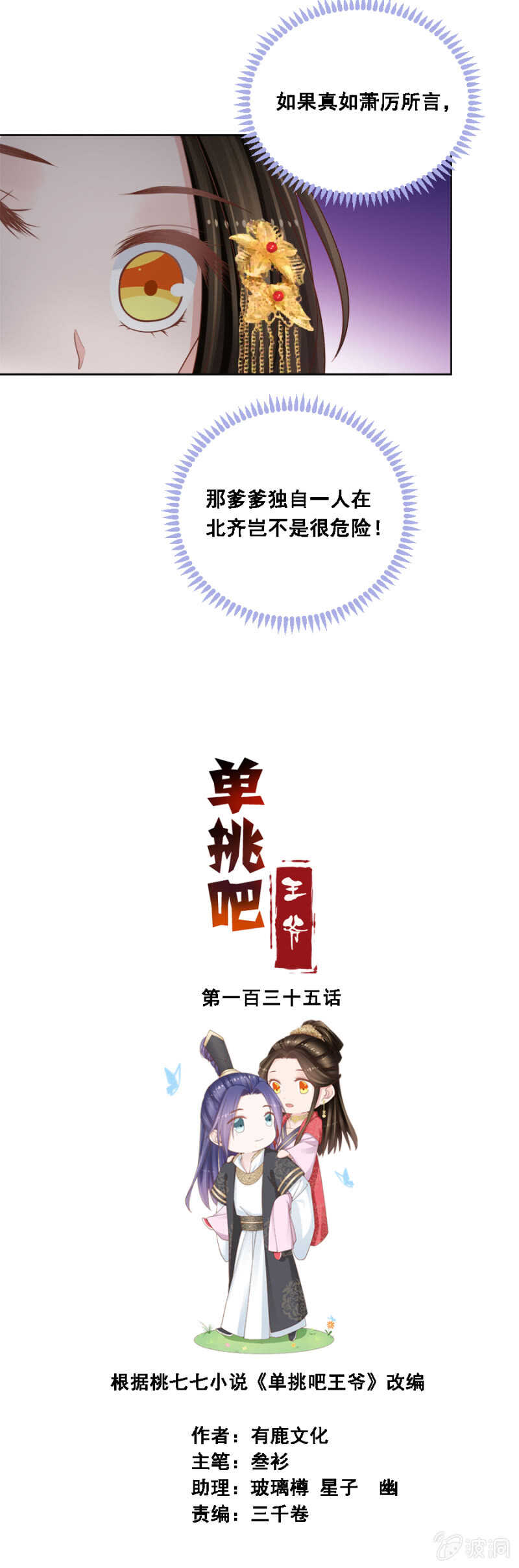 你要吃完不认账吗-第139话