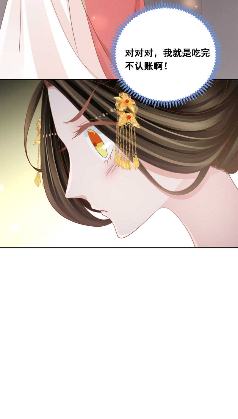 你要吃完不认账吗-第139话