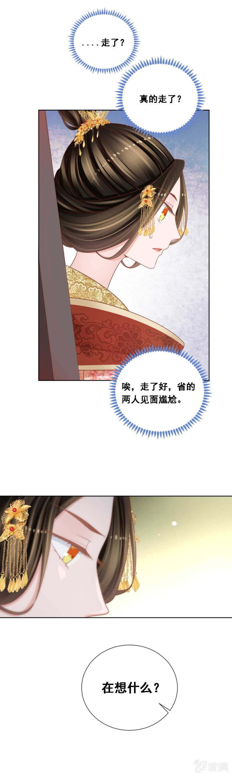 你要吃完不认账吗-第139话