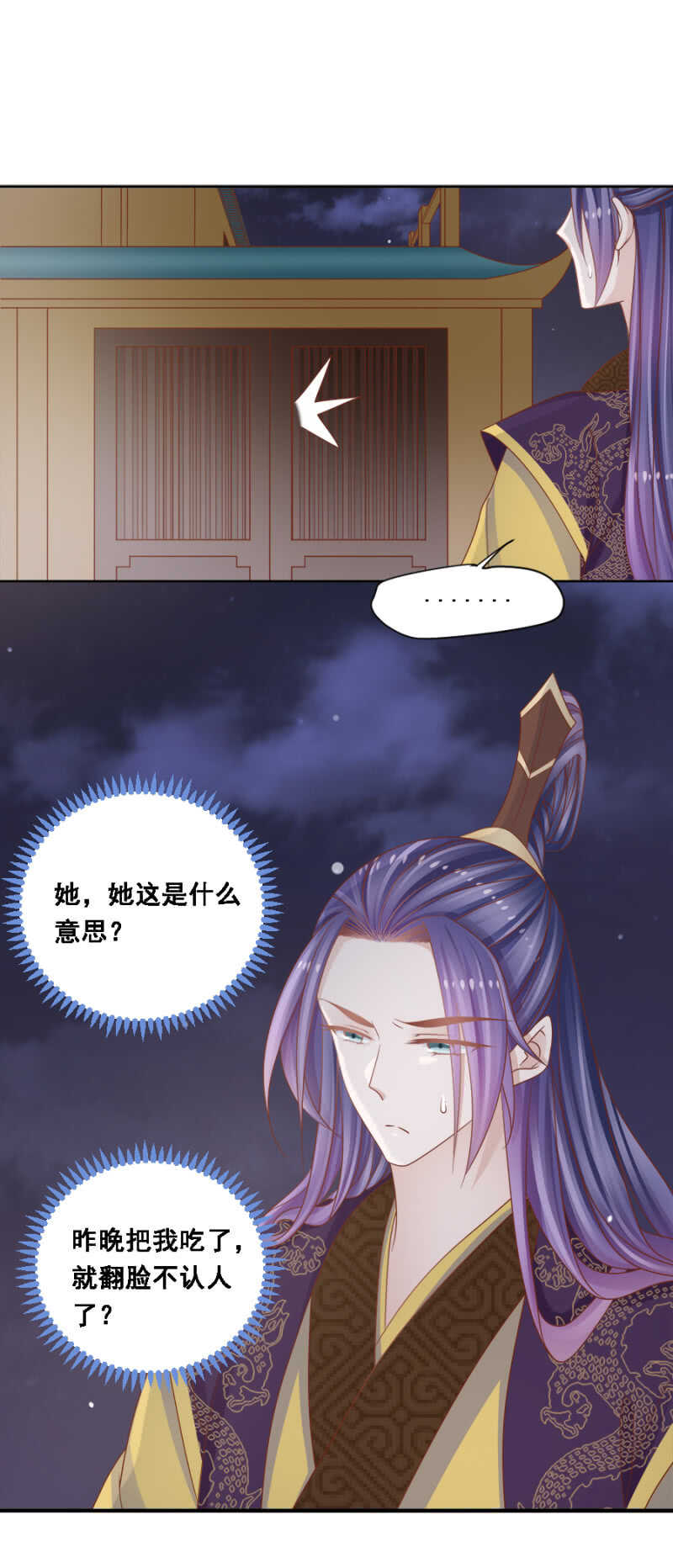 你要吃完不认账吗-第139话