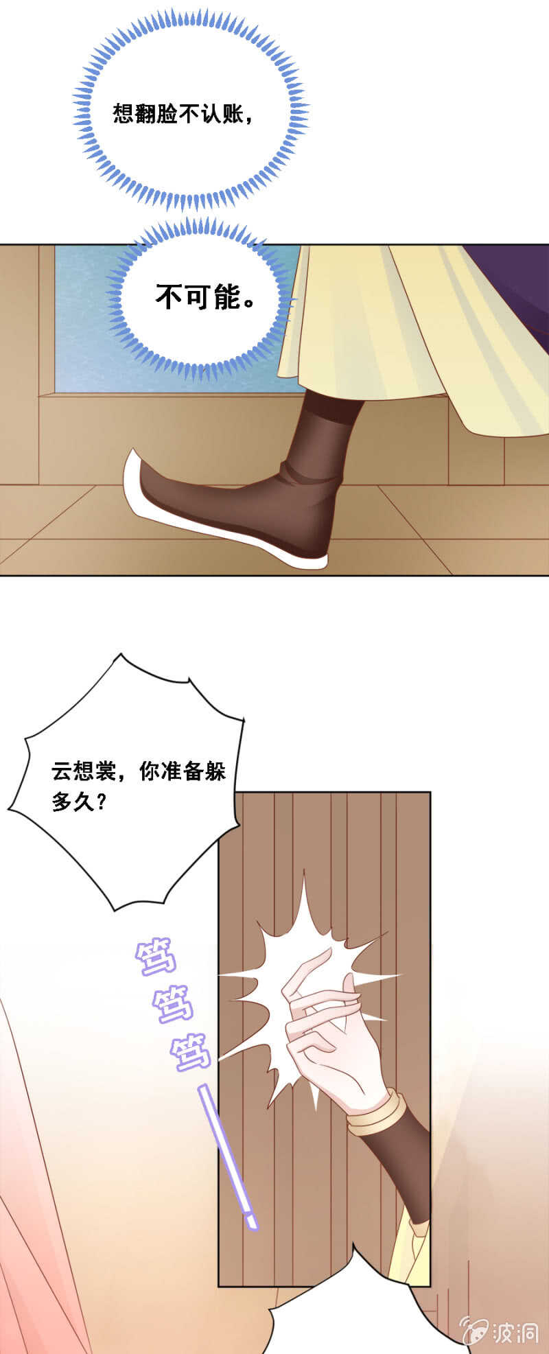 你要吃完不认账吗-第139话