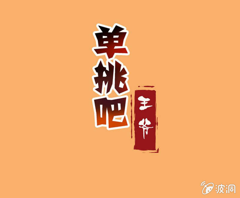妖女？-第15话