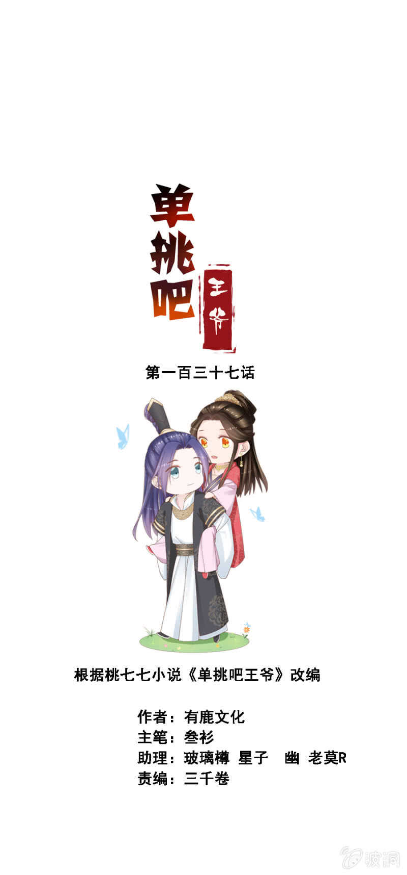 秦王，皇上有请-第141话