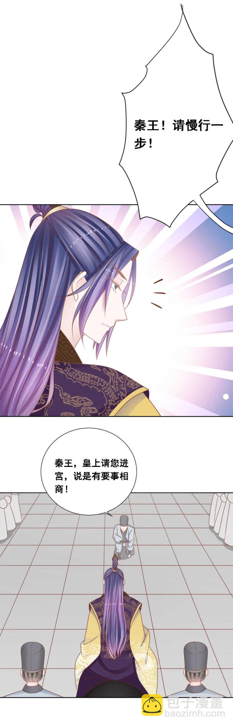 秦王，皇上有请-第141话