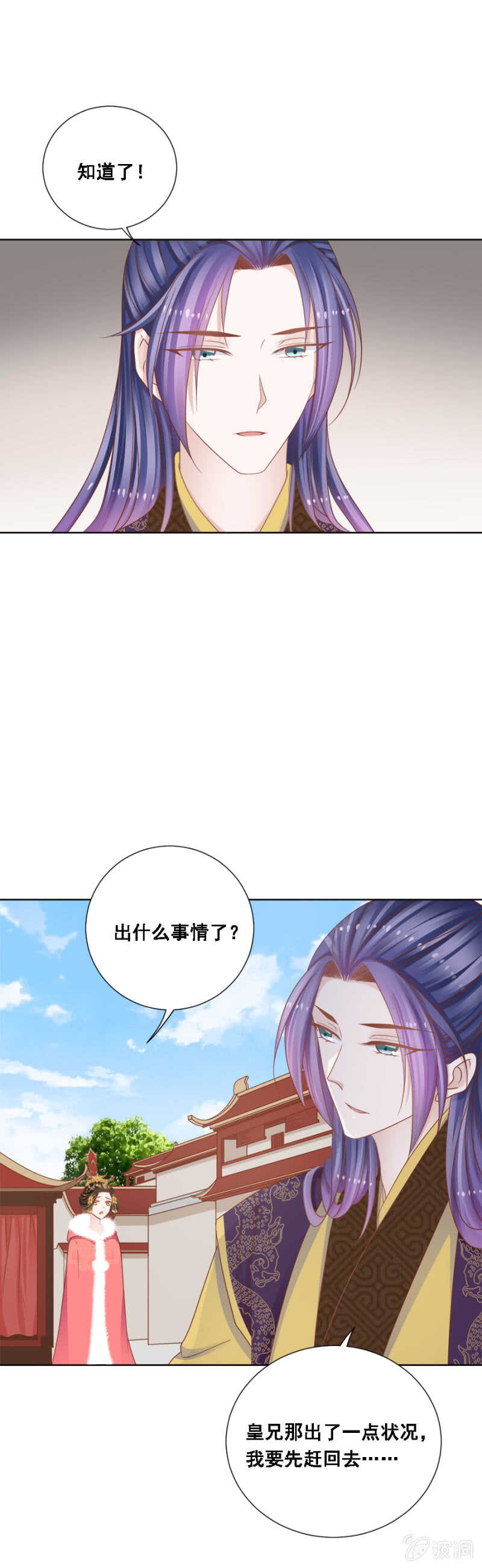 秦王，皇上有请-第141话
