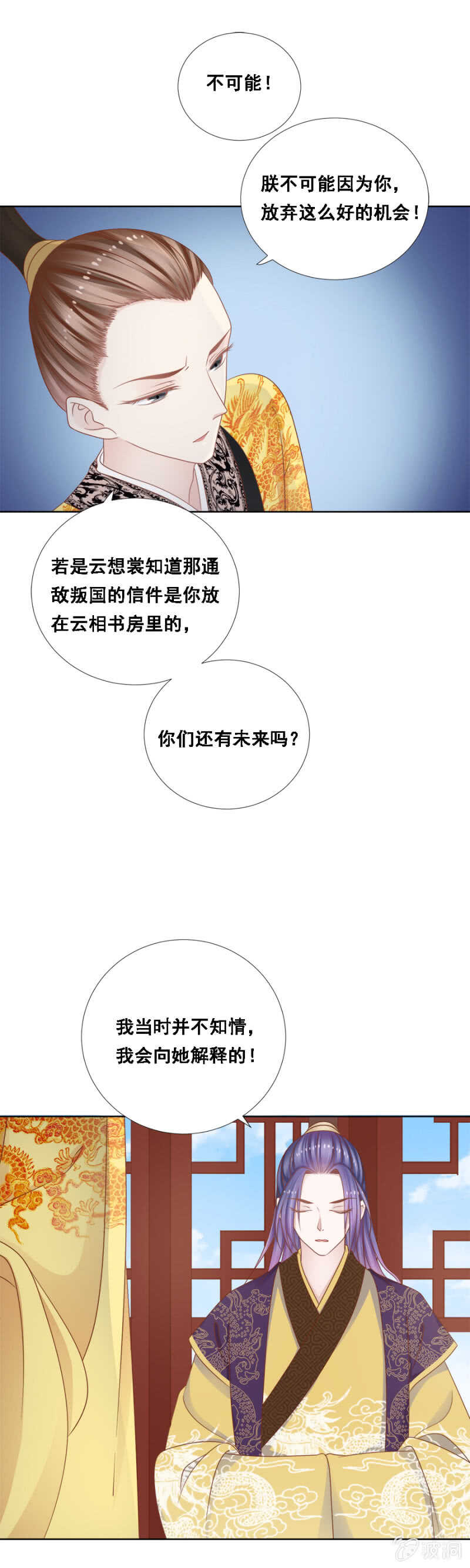 王爷他是在保护你！-第143话