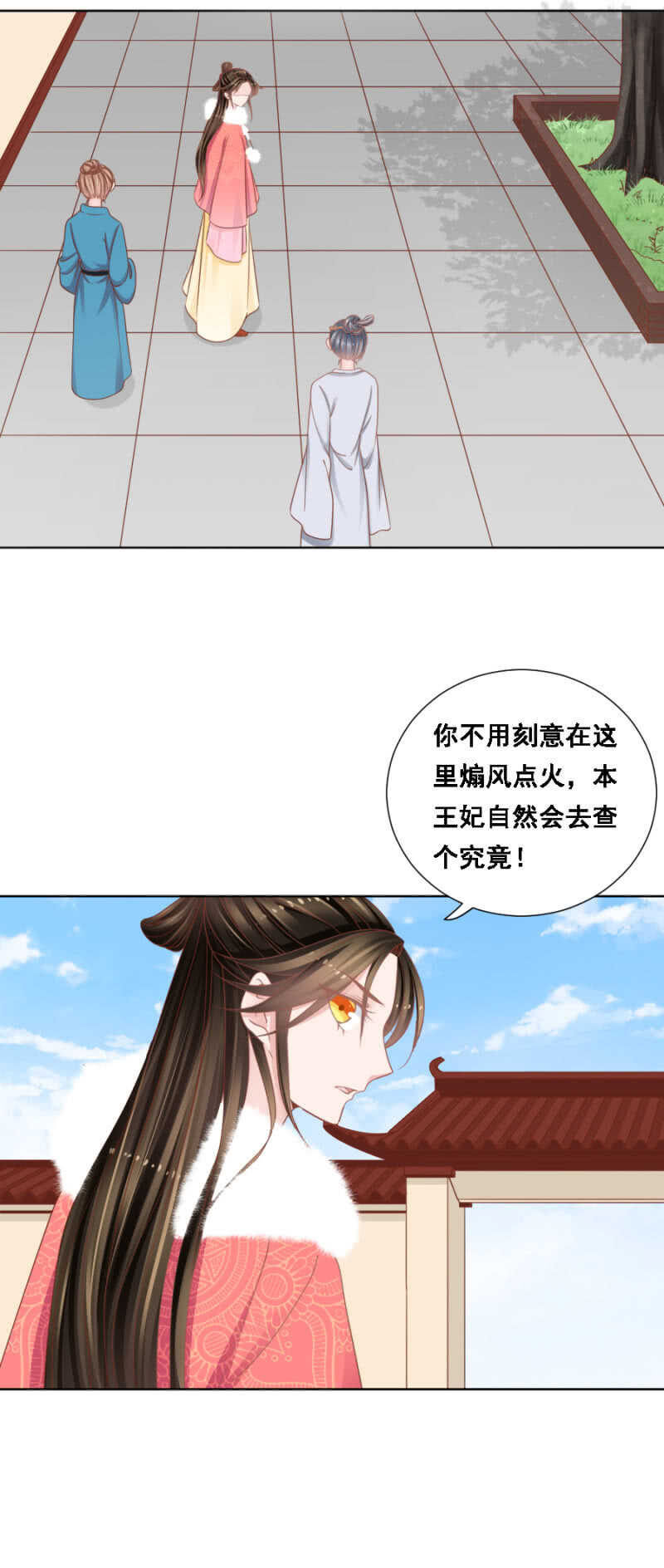 王爷他是在保护你！-第143话