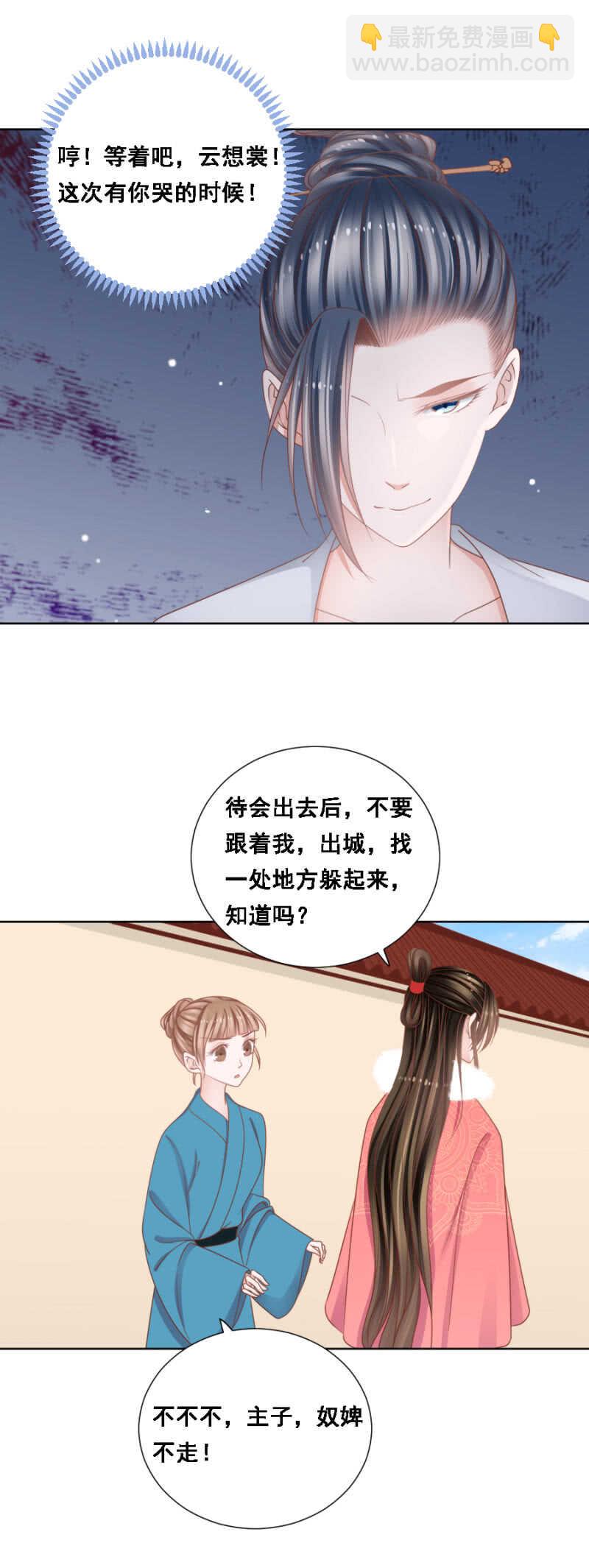 王爷他是在保护你！-第143话