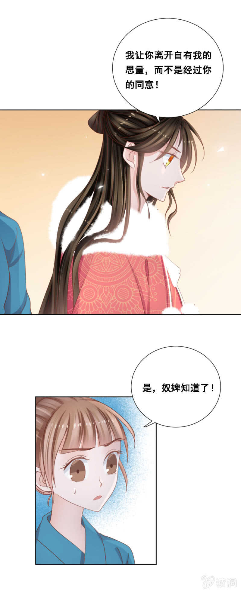 王爷他是在保护你！-第143话