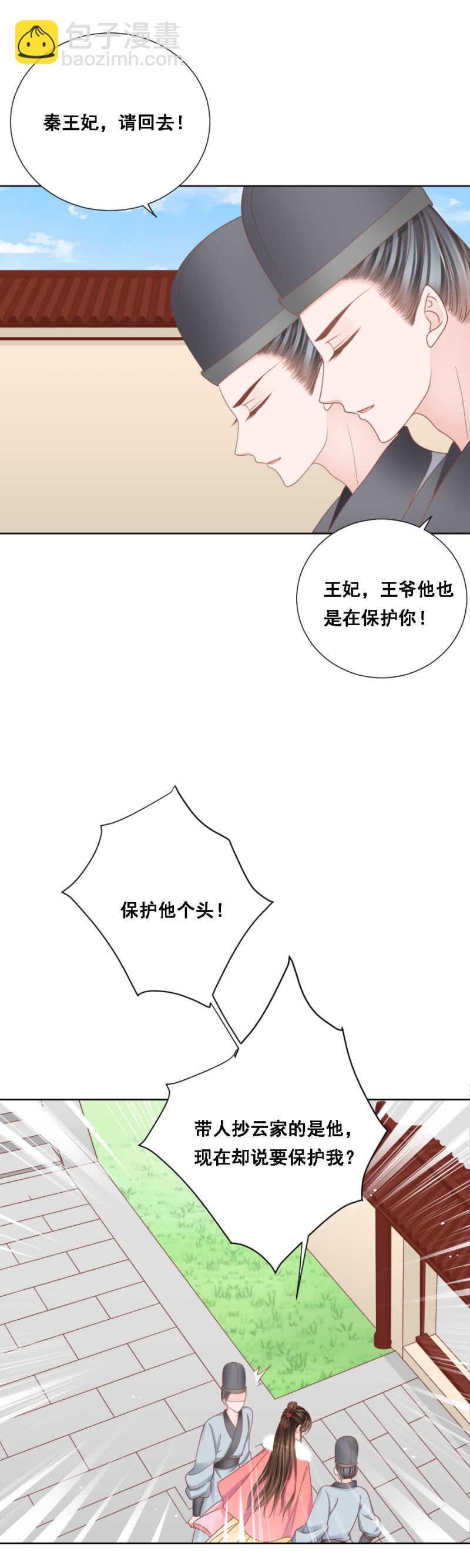 王爷他是在保护你！-第143话