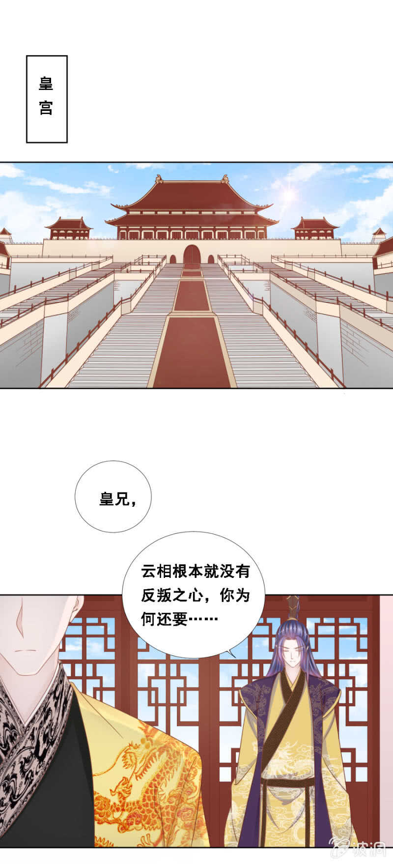 王爷他是在保护你！-第143话