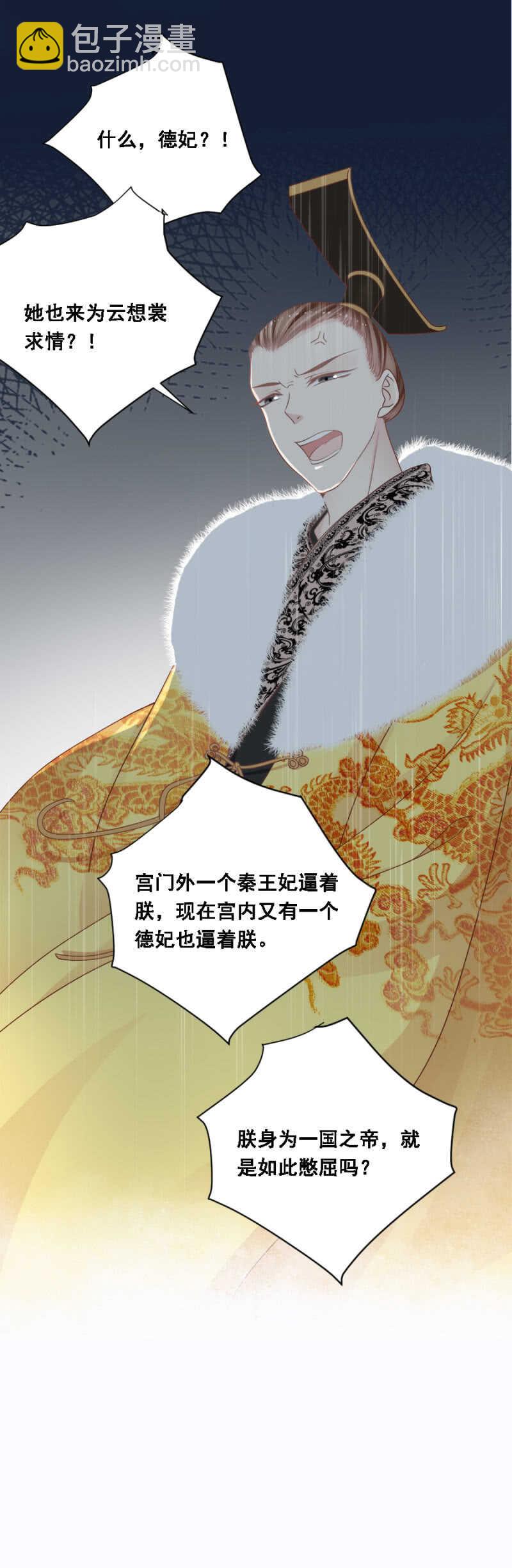帝王心难测-第145话