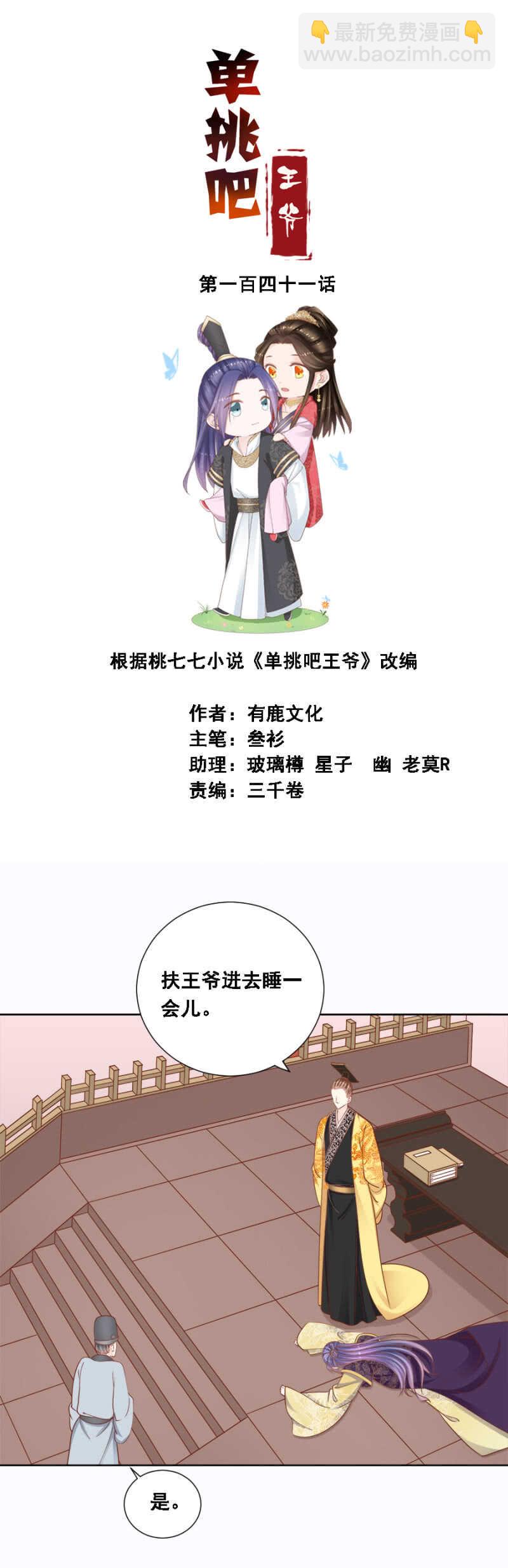 帝王心难测-第145话