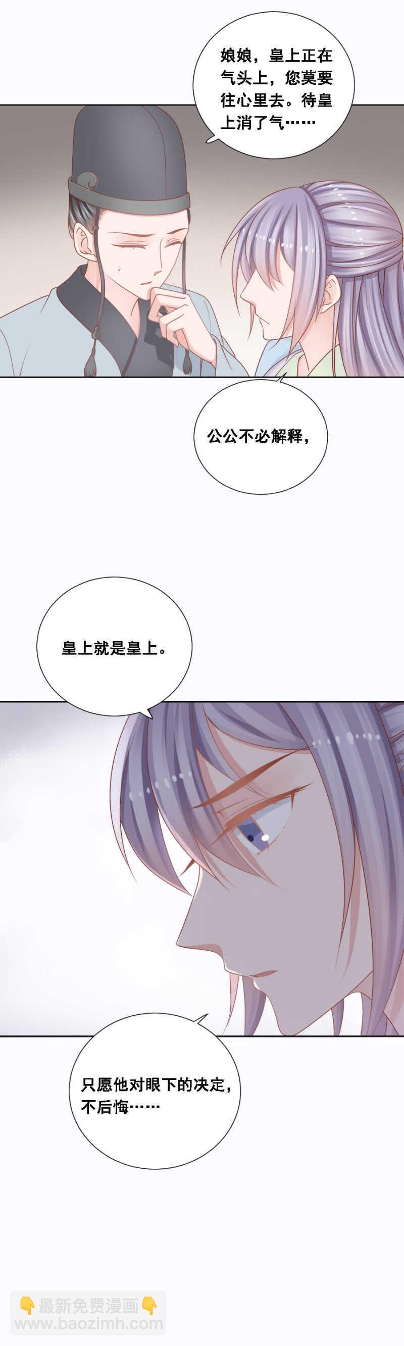 帝王心难测-第145话