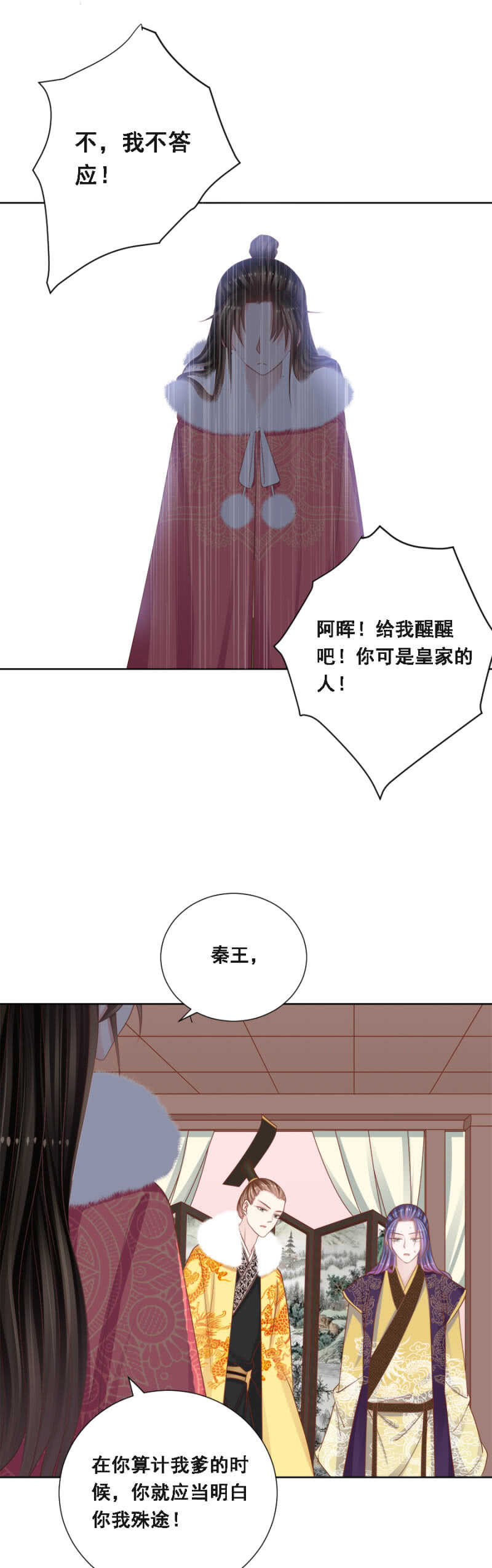 云想裳，你不能离开我-第147话
