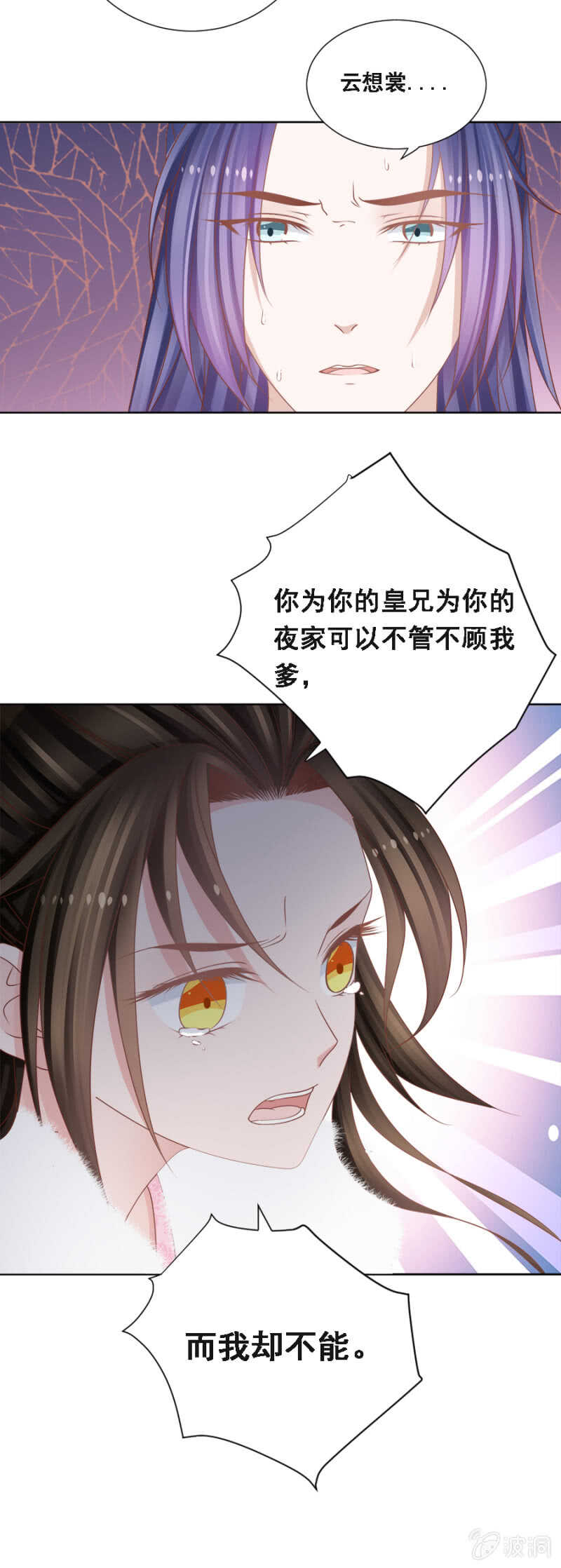 云想裳，你不能离开我-第147话