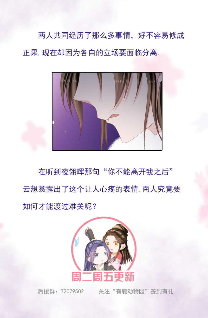 云想裳，你不能离开我-第147话