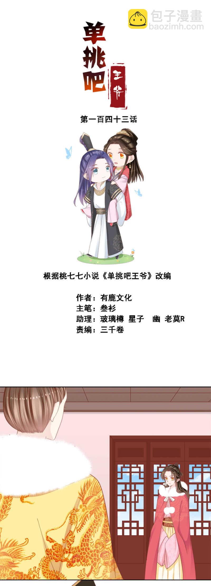 云想裳，你不能离开我-第147话