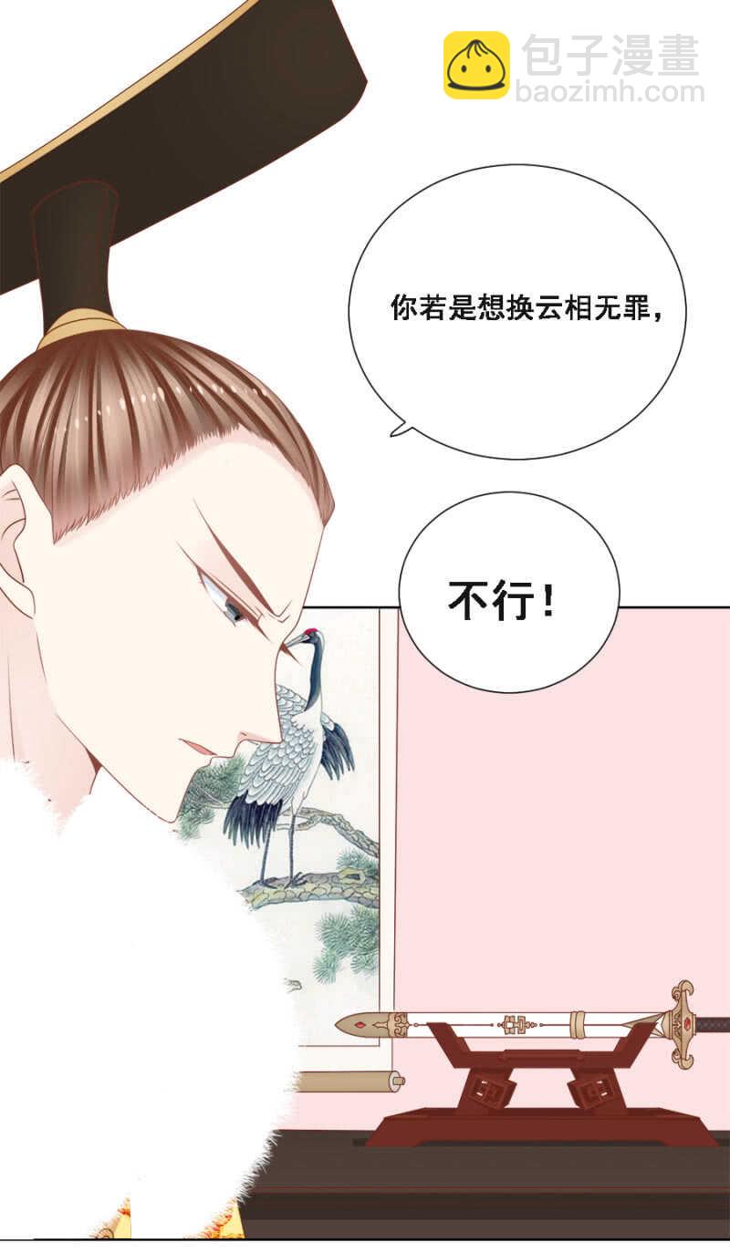 云想裳，你不能离开我-第147话