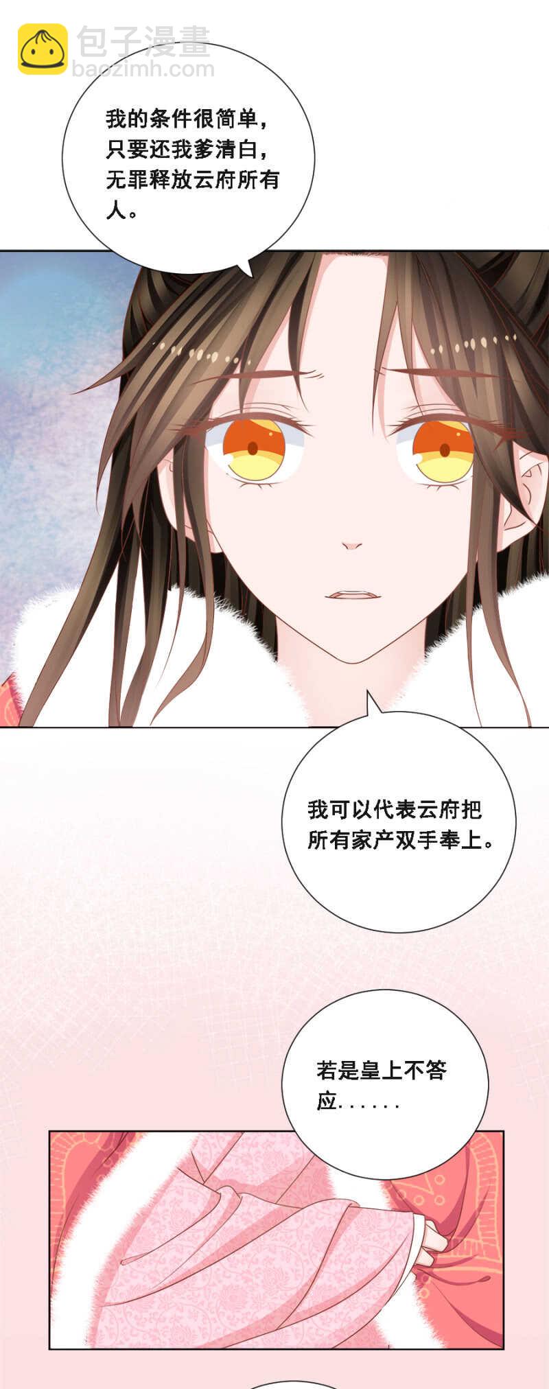 云想裳，你不能离开我-第147话
