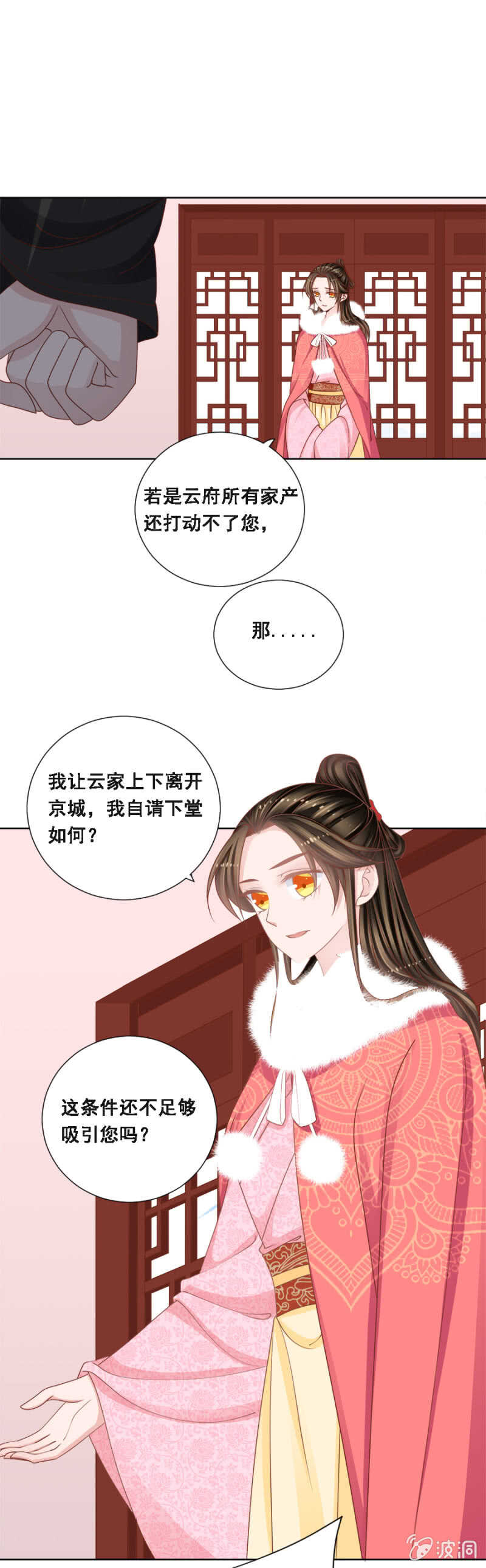 云想裳，你不能离开我-第147话
