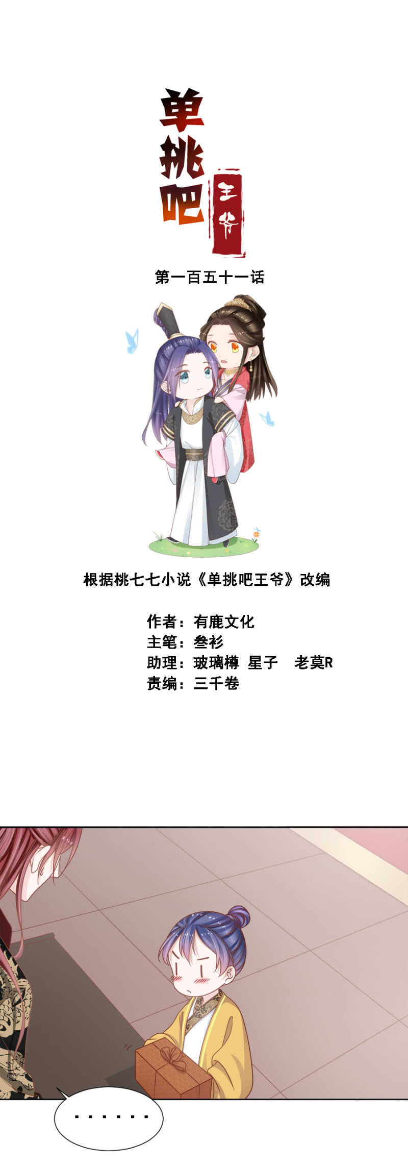 鱼目混珠-第155话