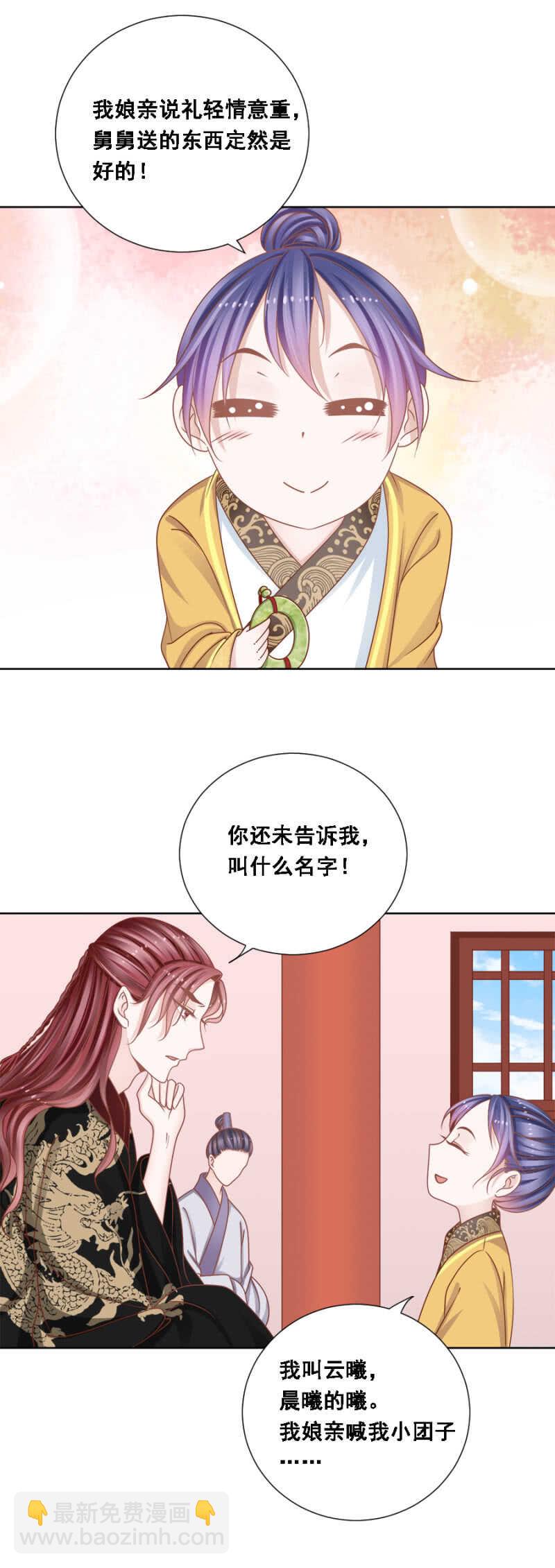 鱼目混珠-第155话