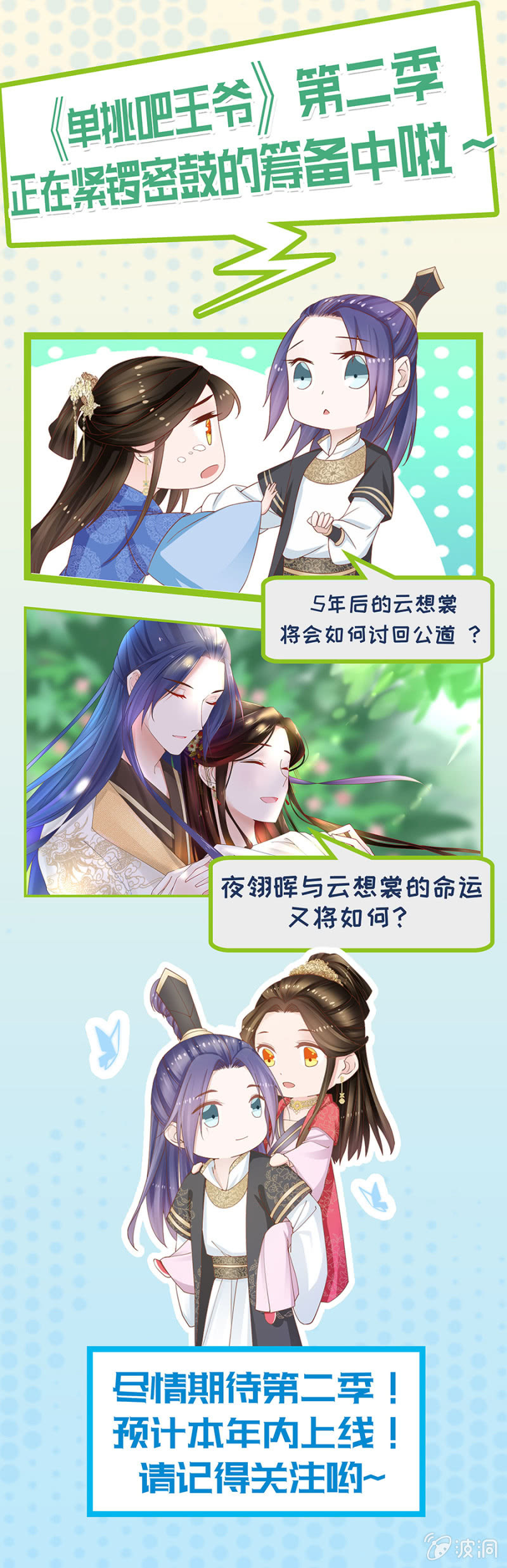 第二季预告！-第157话