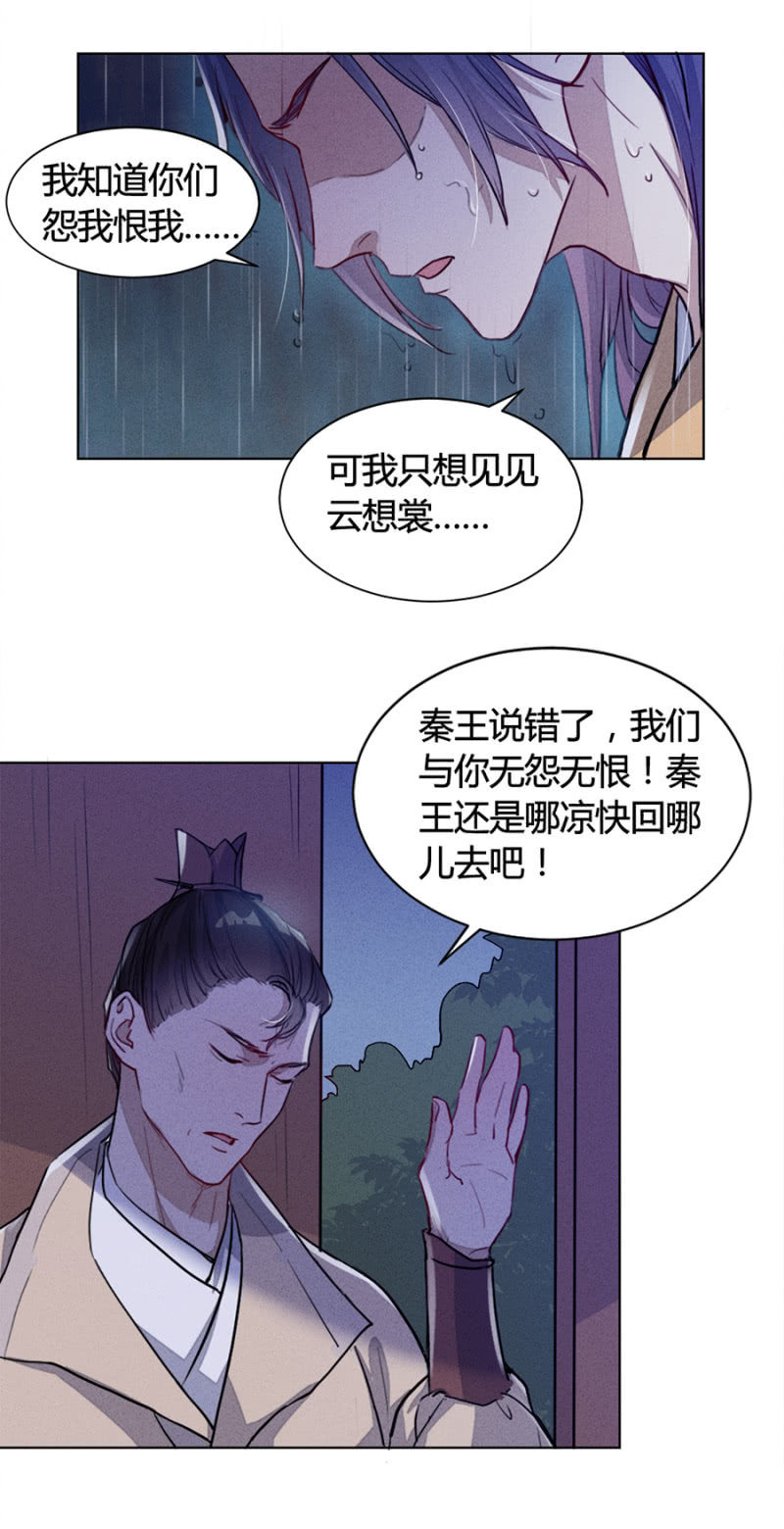 云想裳华丽回归-第159话