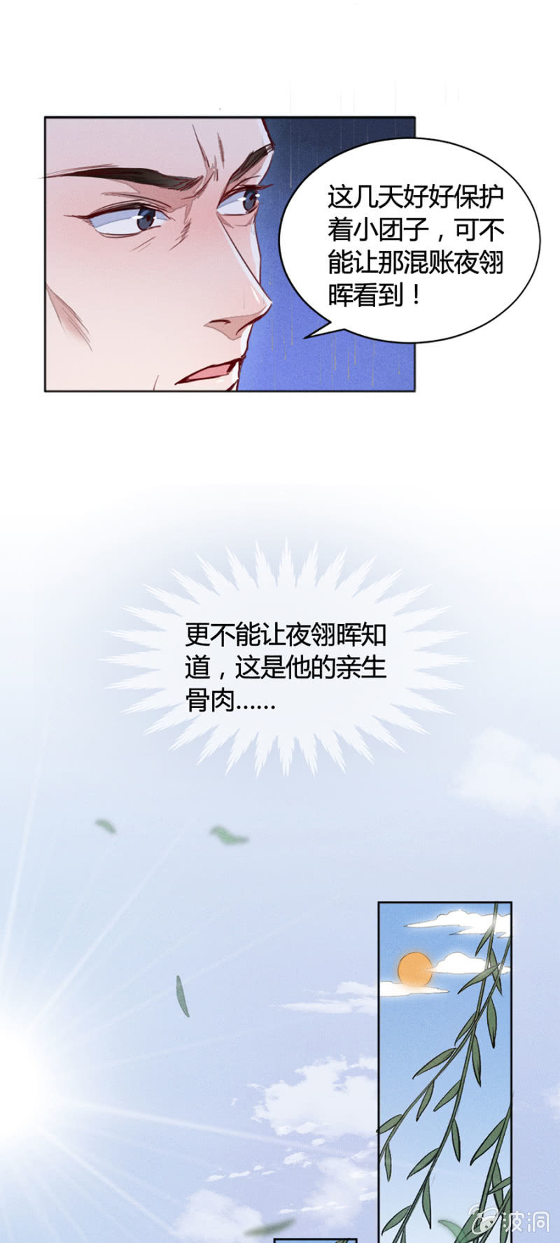 云想裳华丽回归-第159话