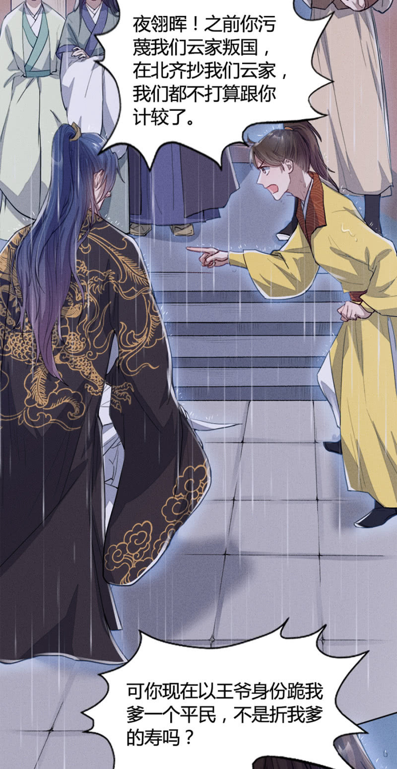 云想裳华丽回归-第159话