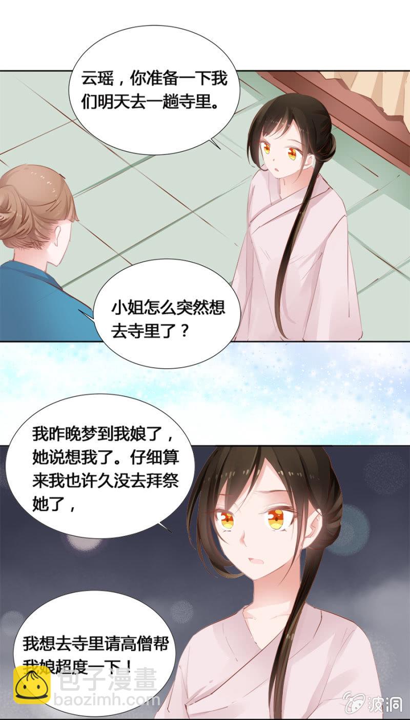 白云寺-第17话