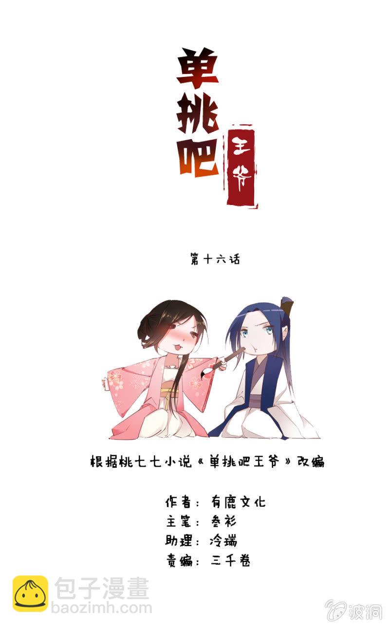 白云寺-第17话