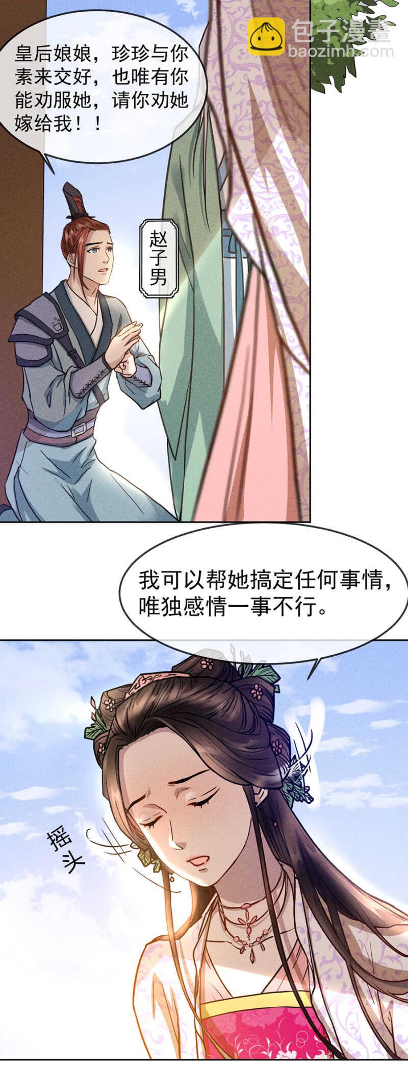 超绝浪漫求婚-第167话