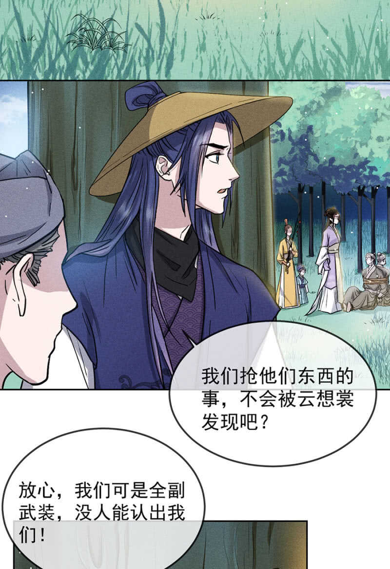 郊外嬉戏-第169话