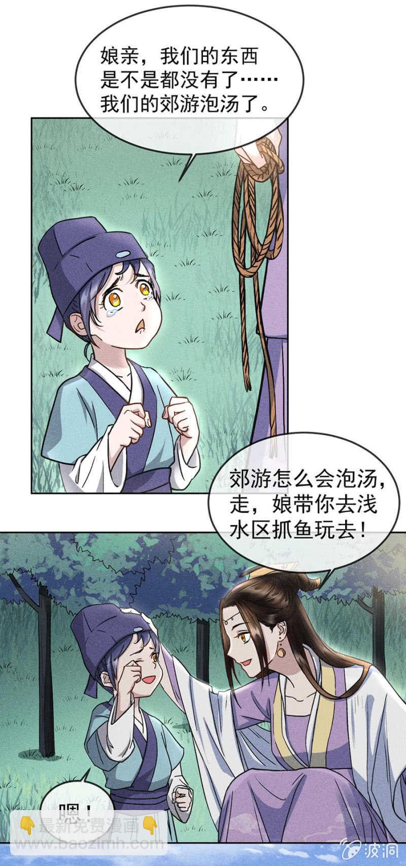 郊外嬉戏-第169话