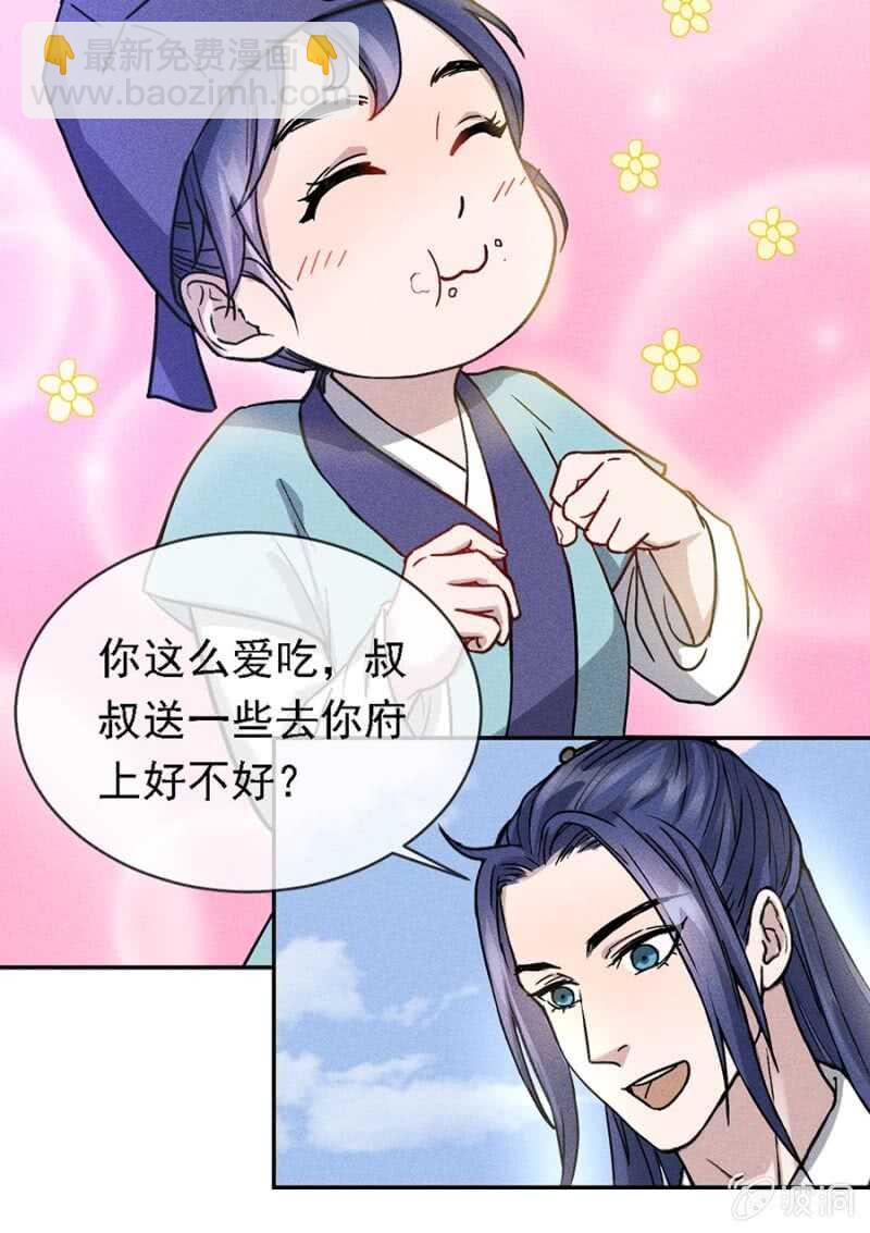小团子的助攻-第171话