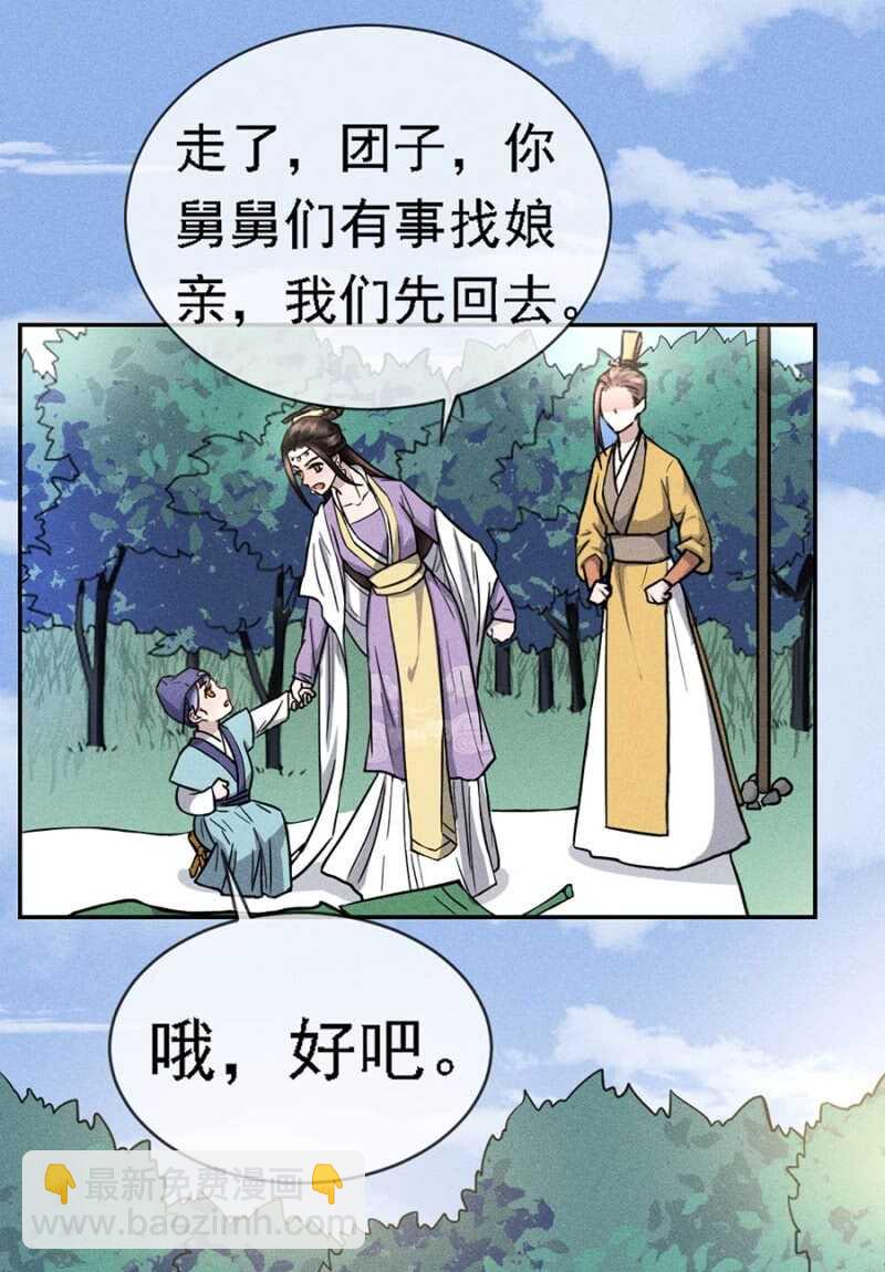 小团子的助攻-第171话