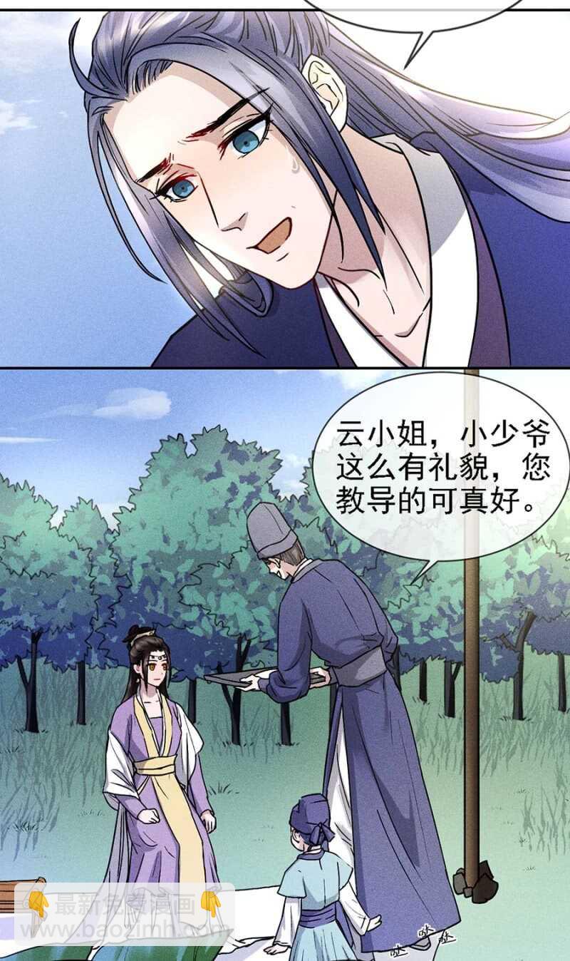 小团子的助攻-第171话