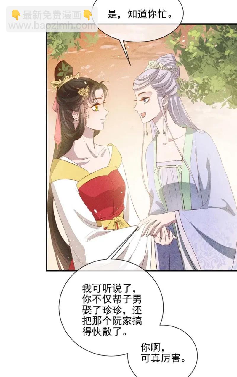 浩浩荡荡的宫斗-第181话