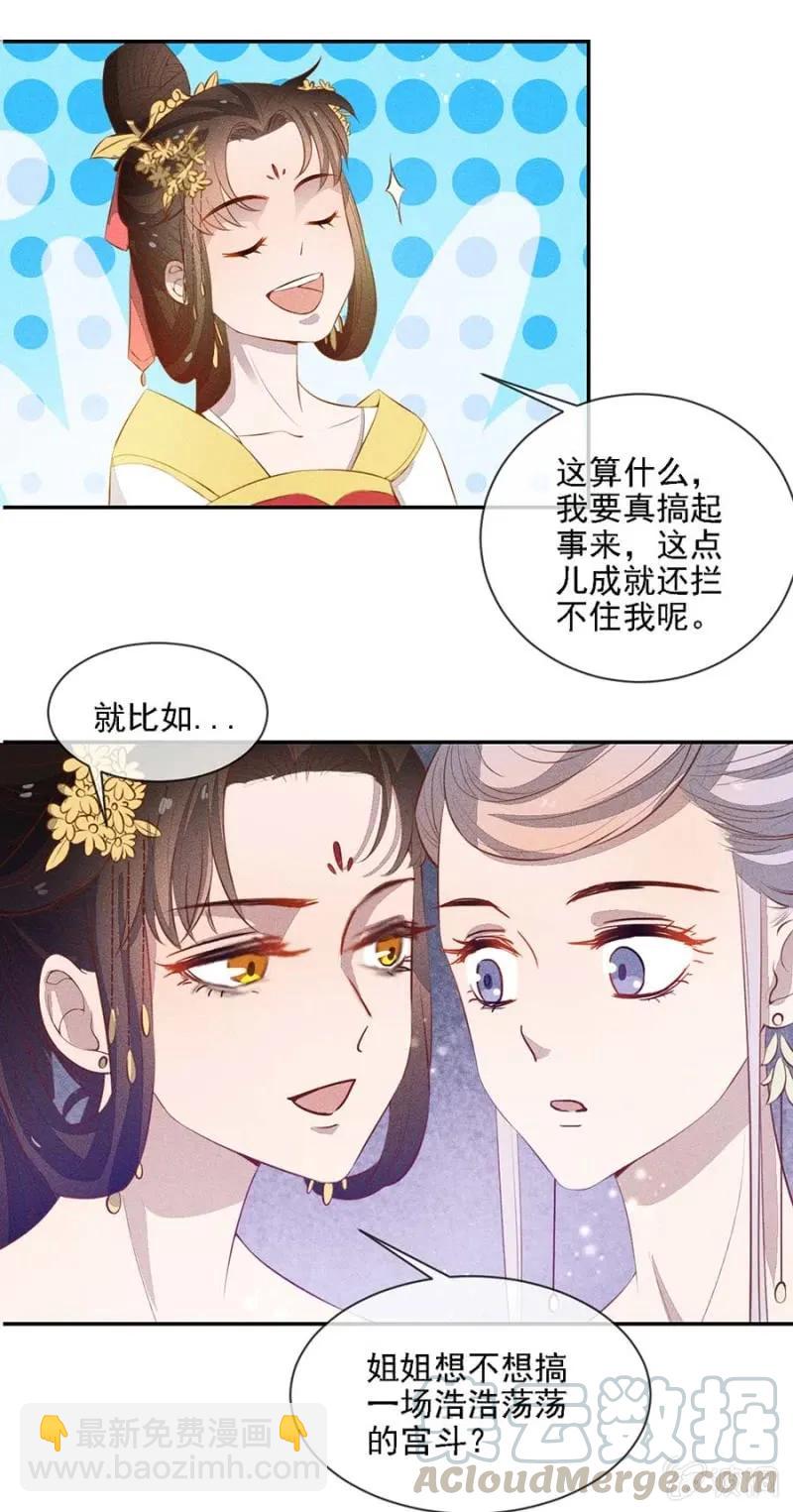 浩浩荡荡的宫斗-第181话