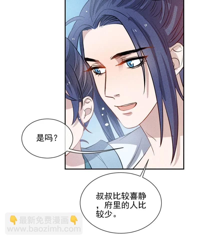 叔叔很寂寞？-第187话