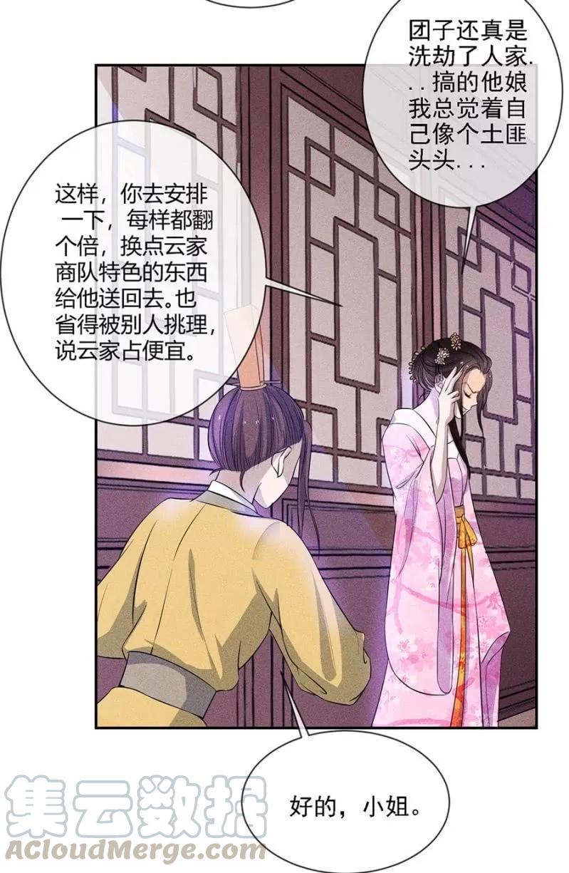 戏弄我-第189话